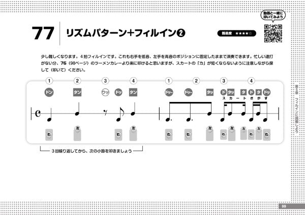 1日5分ではじめるカホン超入門~カンタンフレーズで最後まで「完走」できるカホンノホン~(YouTube動画連動)