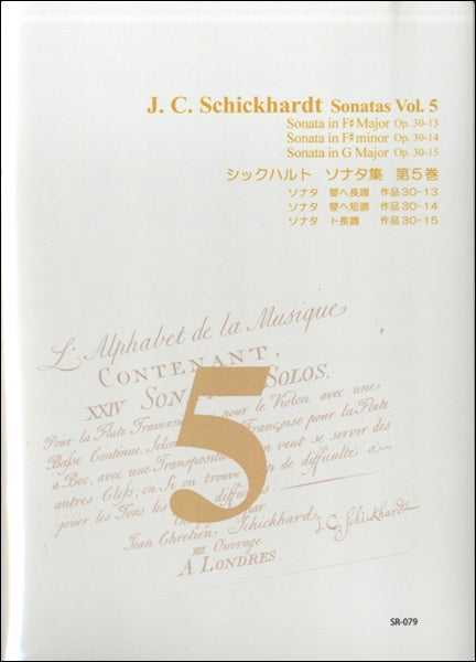 SR-079 シックハルト ソナタ集 第5巻