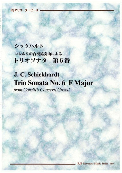 RP シックハルト コレルリの合奏協奏曲によるトリオソナタ 第6番