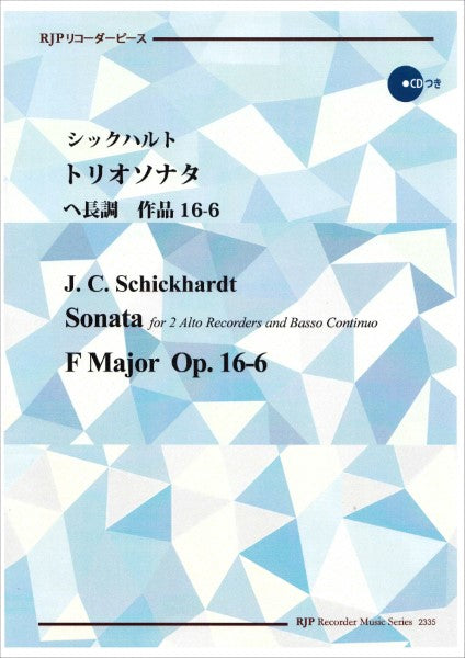 RP シックハルト トリオソナタ ヘ長調 作品16-6