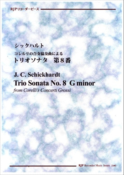 RP シックハルト コレルリの合奏協奏曲によるトリオソナタ 第8番