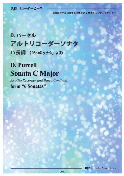 RP D. パーセル アルトリコーダーソナタ ハ長調 (「6つのソナタ」より)