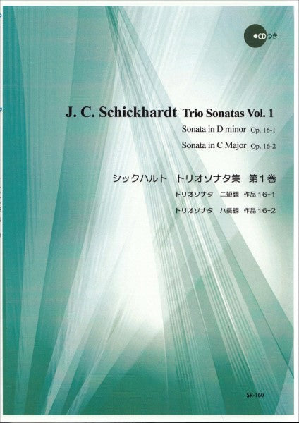 SR-160 シックハルト トリオソナタ集 第1巻