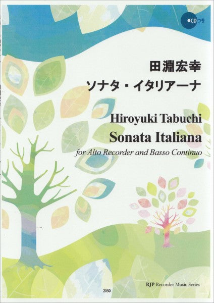 RP 田淵宏幸 ソナタ・イタリアーナ