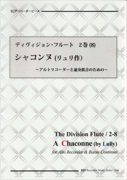 RP ディヴィジョン・フルート 2巻(8) シャコンヌ (リュリ作)