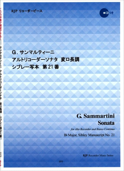 RP G. サンマルティーニ アルトリコーダーソナタ 変ロ長調 シブレー写本第21番