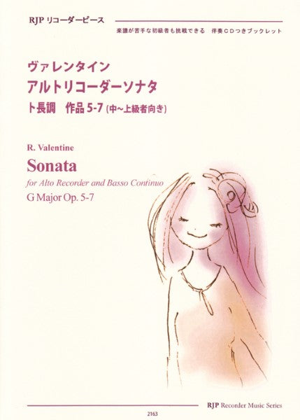 RP ヴァレンタイン アルトリコーダーソナタ ト長調 作品5-7