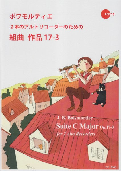 RP ボワモルティエ 2本のアルトリコーダーのための組曲 作品17-3