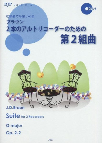 RP J.D.ブラウン 2本のアルトリコーダーのための第2組曲