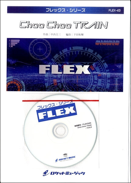 FLEX-43 Choo Choo TRAIN/EXILE
