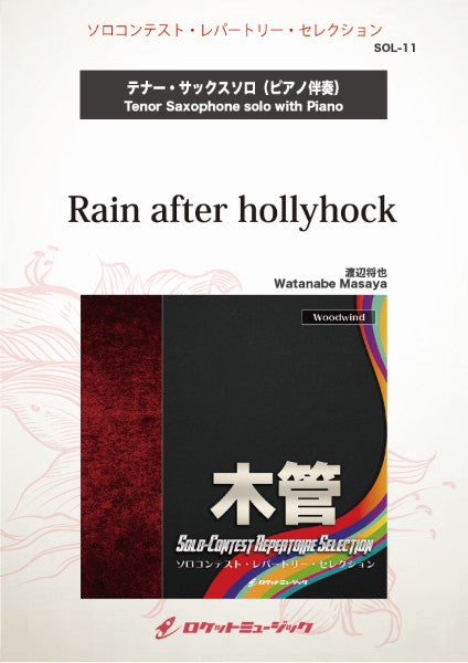 SOL-11 Rain after hollyhock【テナー・サクソフォン】