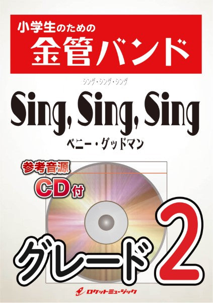KIN24 Sing, Sing, Sing(ベニー・グッドマン)【参考音源CD付】
