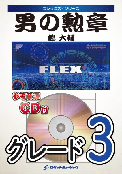 FLEX-61 TT/TWICE【参考音源CD付】
