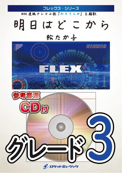 FLEX-62 ダンシング・ヒーロー/荻野目洋子