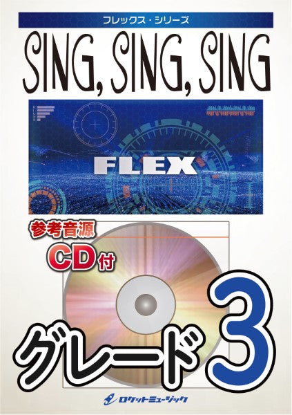 FLEX-63 西郷どん メインテーマ(NHK大河ドラマ主題曲)
