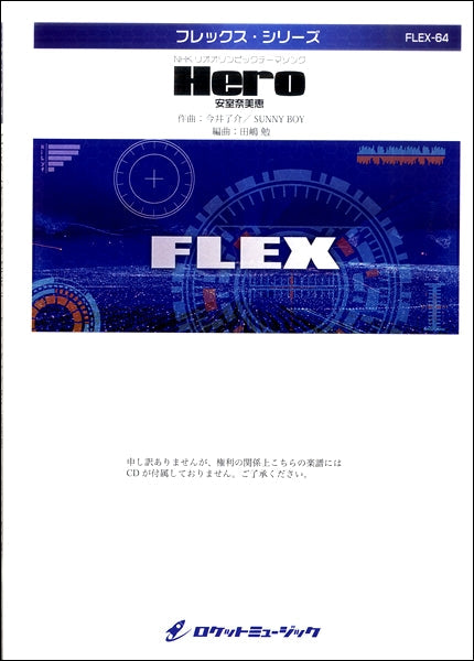 FLEX-64 Hero(オリンピックNHKテーマソング)/安室奈美恵