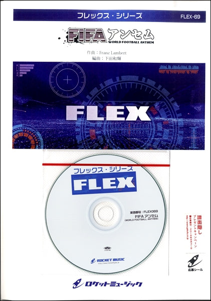 FLEX-69 FIFAアンセム《WORLD FOOTBALL ANTHEM》【参考音源CD付】