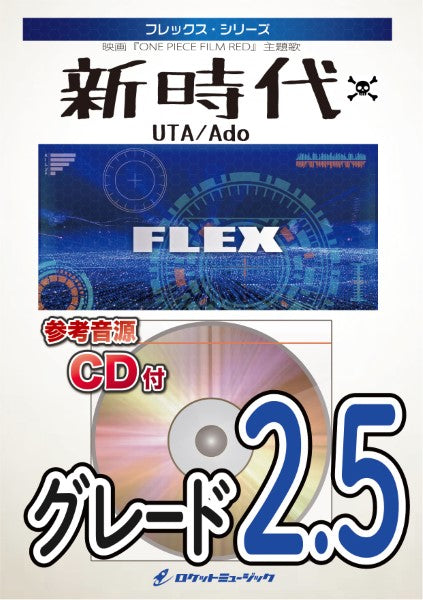 FLEX-68 ドラえもん/星野源【参考音源CD付】