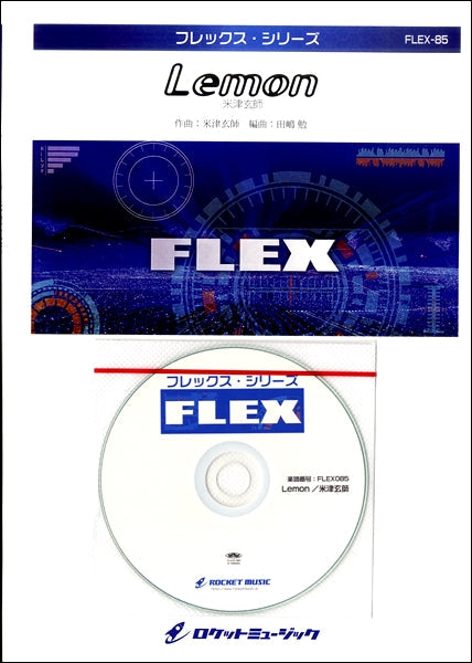 FLEX-85 Lemon/米津玄師【参考音源CD付】