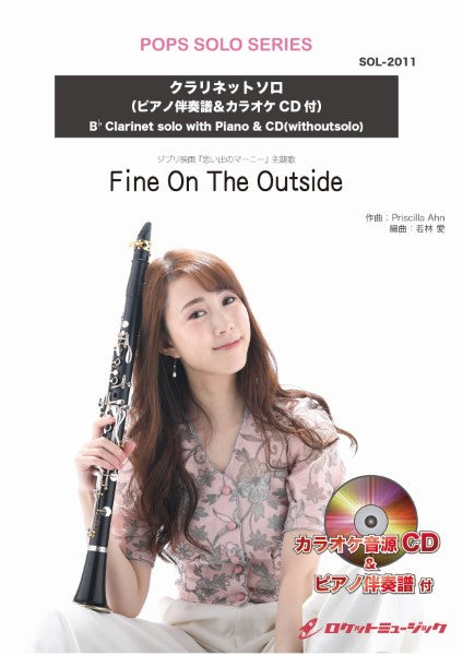 SOL-2011 Fine On The Outside(ジブリ映画『思い出のマーニー』主題歌)【クラリネット】(ピアノ伴奏譜&伴奏音源CD付)