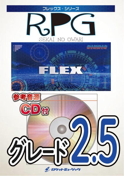 FLEX-118 星影のエール/GReeeeN(NHK連続テレビ小説 『エール』主題歌)【参考音源CD付】