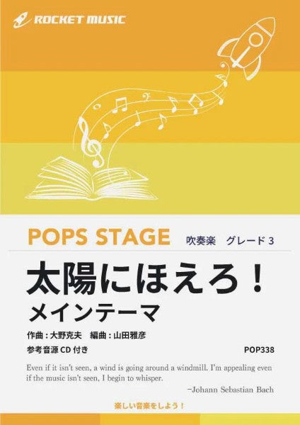 POP338 太陽にほえろ! メインテーマ/ジーパン刑事のテーマ