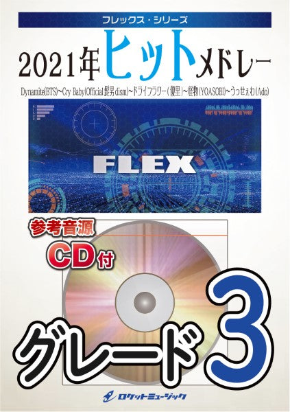 FLEX197 オトナブルー/新しい学校のリーダーズ 【参考音源CD付】