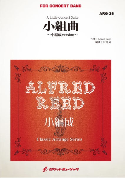 ARG26 《吹奏楽譜》小組曲(アルフレッド・リード)【小編成版:22人から演奏可能】(arr.宍倉 晃)