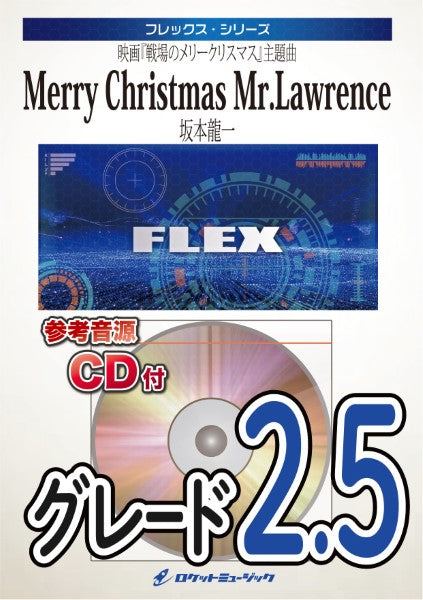 FLEX205 戦場のメリークリスマス(ピアノソロ・フューチャー)【参考音源CD付】