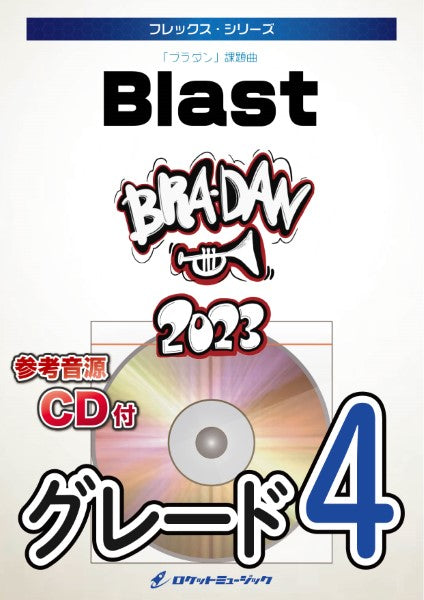 FLEX209 Blast(「ブラダン」課題曲)【参考音源&カラオケ音源CD付】