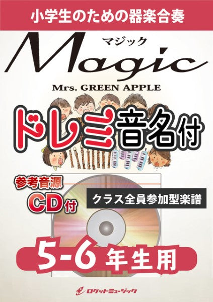 器楽合奏 | KGH581 Magic／Mrs． GREEN APPLE