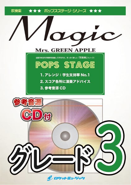 吹奏楽 | POP425 Magic／Mrs． GREEN