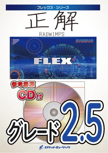 FLEX225 正解/RADWIMPS【参考音源CD付】