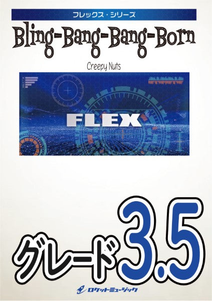 FLEX226 Bling-Bang-Bang-Born/Creepy Nuts(アニメ「マッシュル-MASHLE-」主題歌)