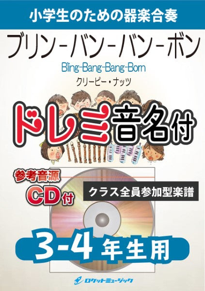KGH597 Bling-Bang-Bang-Born/Creepy Nuts(アニメ「マッシュル-MASHLE-」主題歌)【