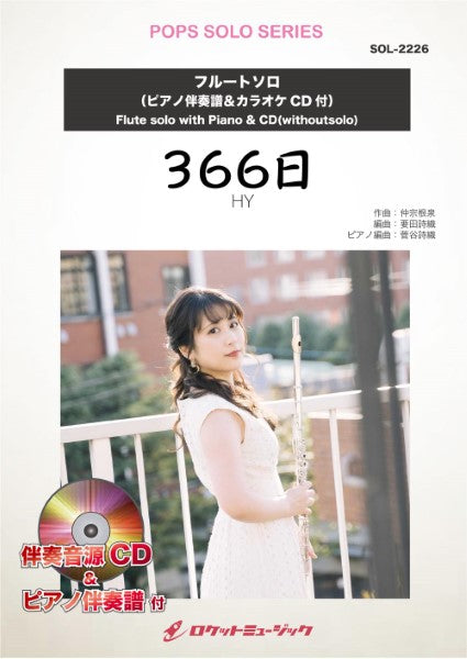SOL2226 366日/HY【フルート】
