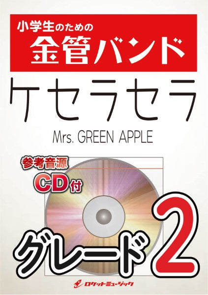 ENS181 Bling-Bang-Bang-Born/Creepy Nuts【フルート3重奏】