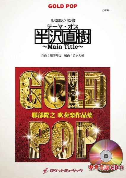 吹奏楽指導教材「Allegro Flex DVD&楽譜付き」 吹奏楽 | GP－79