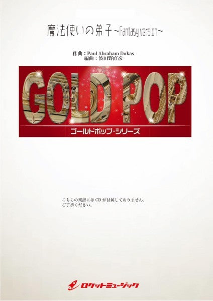 GP-131 魔法使いの弟子~Fantasy version~(デュカス)
