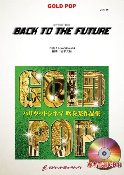 GP-137 Back to the Future(同名映画主題曲)【参考音源CD付】