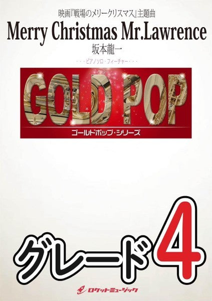 吹奏楽 | GP159 Merry Christmas Mr