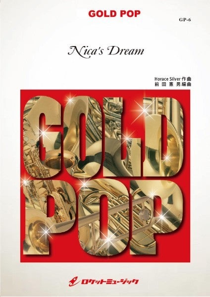 吹奏楽 | GP－6 ニカの夢【Nica's Dream