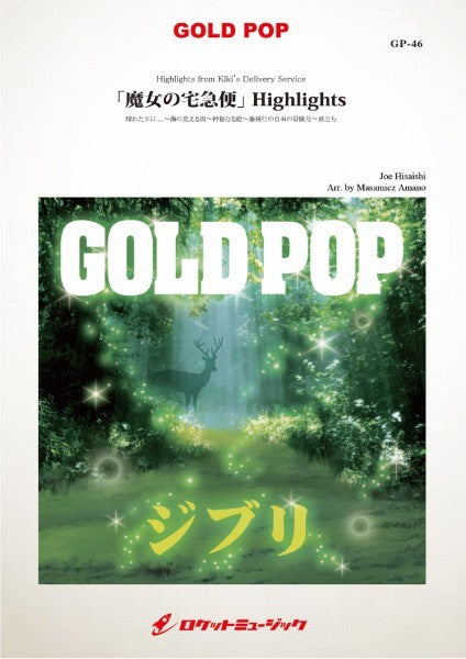 GP-46 魔女の宅急便Highlights
