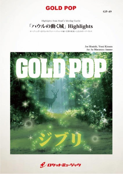 GP-49 ハウルの動く城Highlights