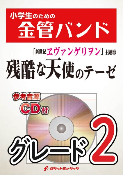 KIN44 残酷な天使のテーゼ【参考音源CD付】