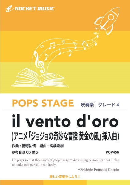 POP456 il vento d’oro(アニメ「ジョジョの奇妙な冒険 黄金の風」挿入曲)【参考音源CD付】