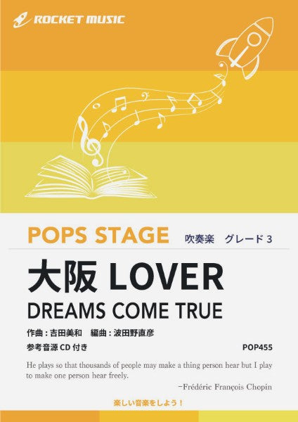 POP455 大阪LOVER/DREAMS COME TRUE【参考音源CD付】
