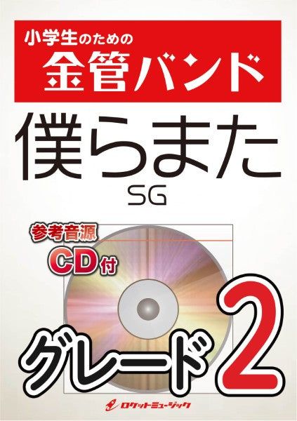 KIN47 僕らまた/SG【参考音源CD付】