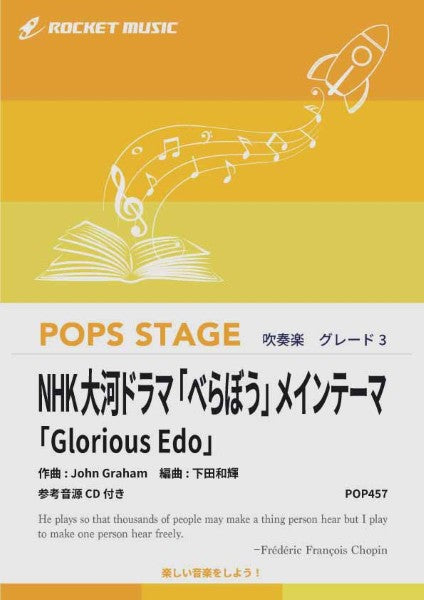 POP457 NHK大河ドラマ「べらぼう」メインテーマ「Glorious Edo」【参考音源CD付】