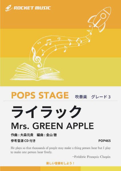 POP465 ライラック/Mrs. GREEN APPLE【参考音源CD付】